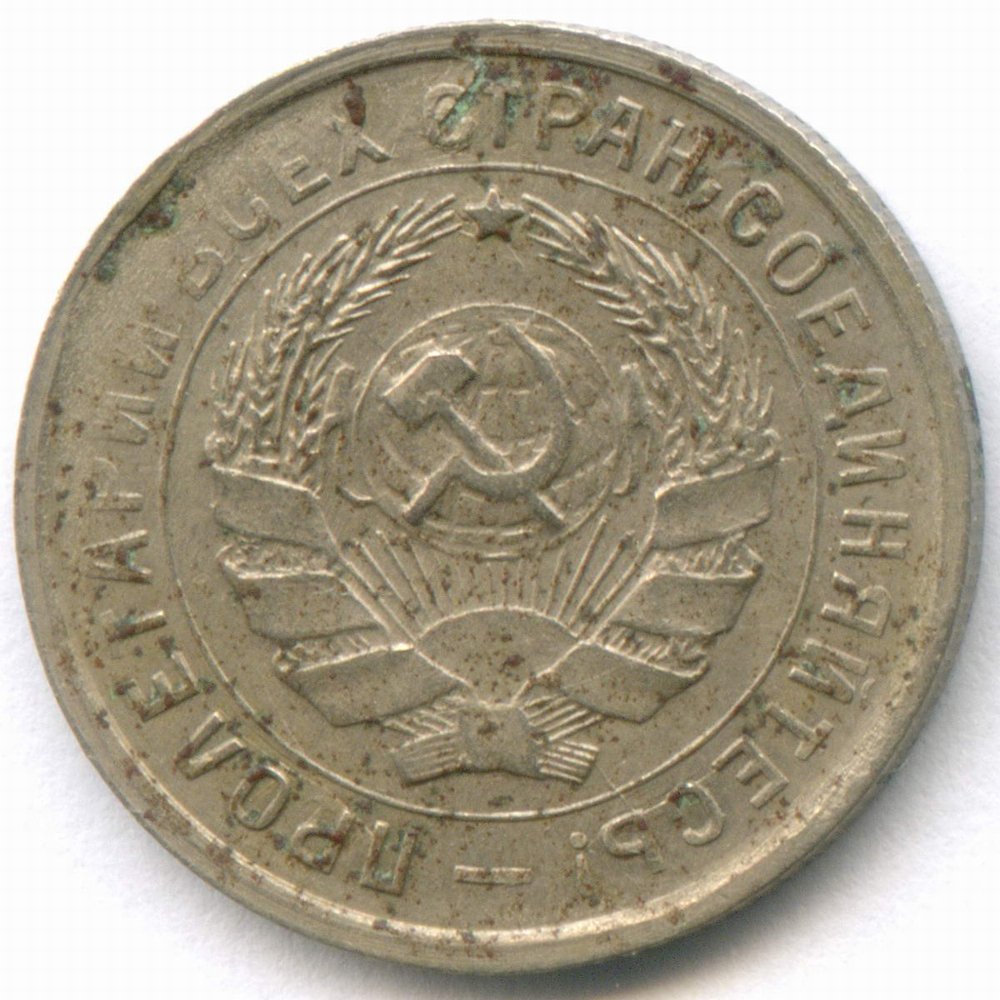 10 копеек 1934 год. (Шт 1.3) VF-XF