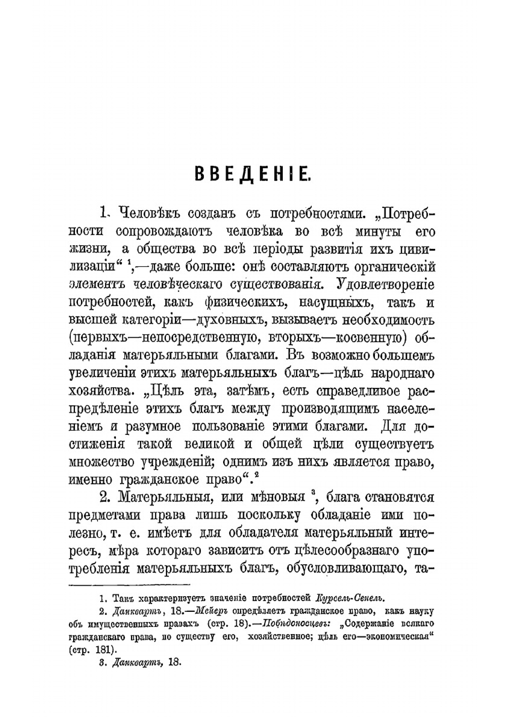 Деньги в гражданском праве | Литовченко Михаил Васильевич