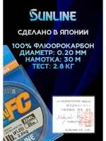 100% Флюрокарбоновая леска 0.20 Санлайн, Япония
