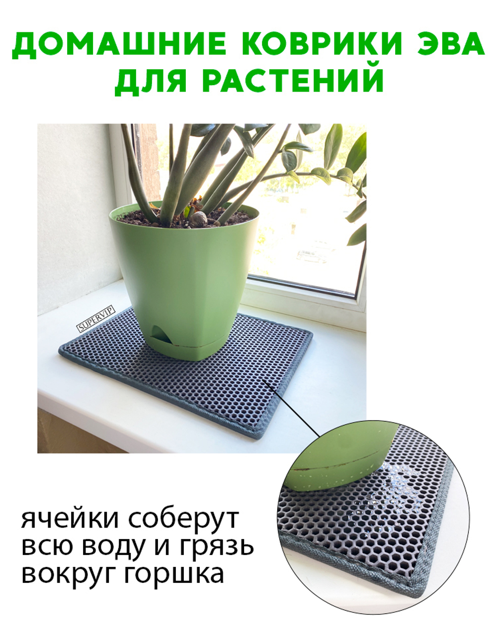 Коврики ЭВА под цветочные горшки