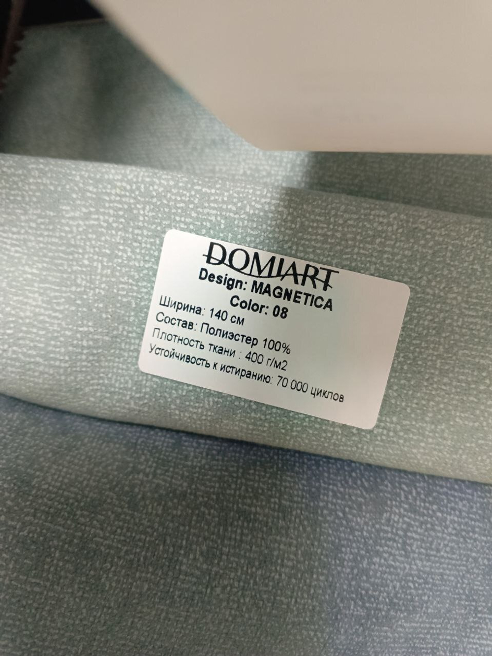 Микровелюр Magnetica (Магнетика) 02