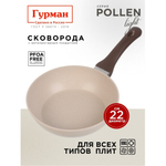 Сковорода литой алюминий, 22 см, антиприг, Гурман, Pollen light, индукц, ГМ2201ПЛИ