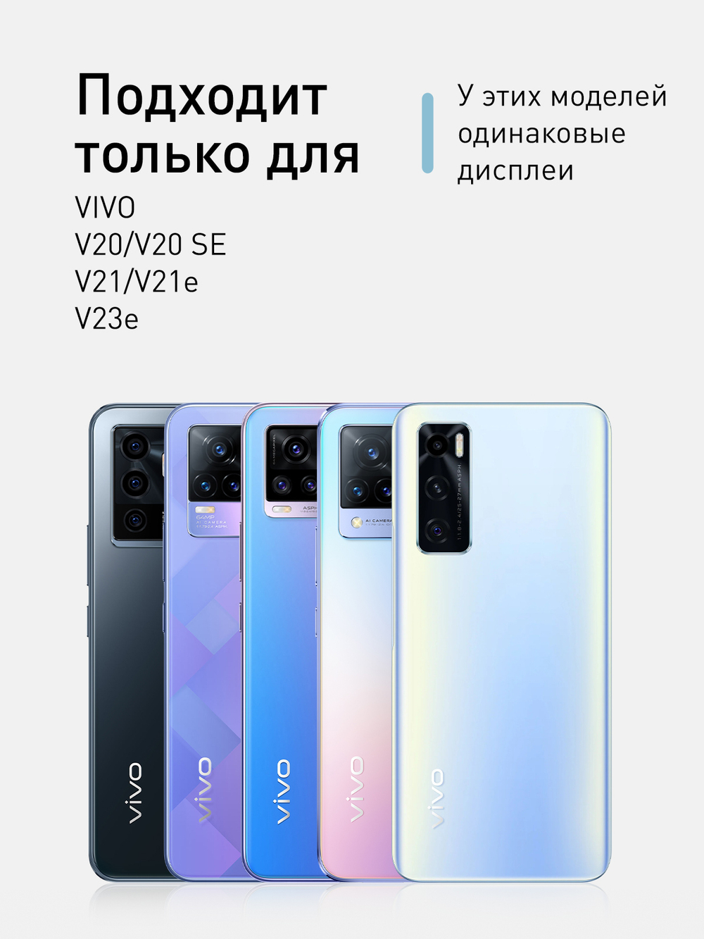 Защитное стекло ROSCO для Vivo V21;Vivo V21e;Vivo V20;Vivo V20 SE оптом (арт. VV-V20-FSP-GLASS-BLACK)