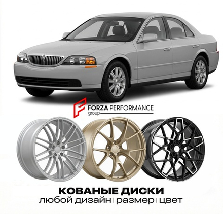 КОВАНЫЕ ДИСКИ для Lincoln LS I Рестайлинг 2002-2006 Линкольн