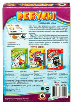 Игра настольная Русский стиль "Умные игры. Ребусы", картонная коробка И