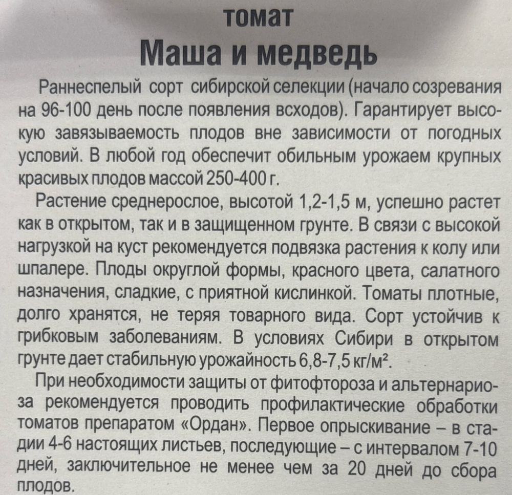 Томат Маша и Медведь 20 шт СМТ141