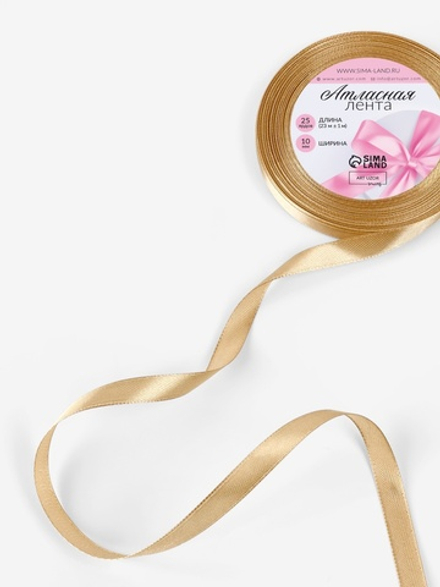 Лента атласная, 10 мм, 23±1 м, золотисто-бежевая