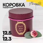 Коробка 12.5х12.3 см "Just For You" с ручками (Фиолетовый)