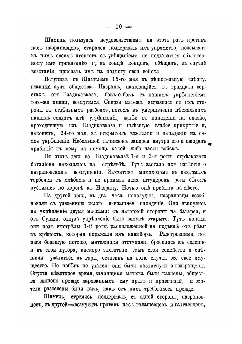 Описание боевой жизни 3-го Кавказского стрелкового батальона | Цезарский Александр Семенович