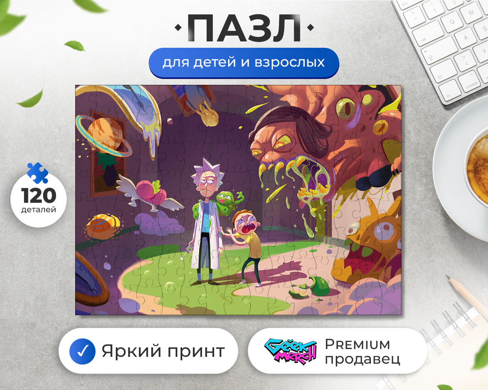 Пазл Рик И Морти Монстр