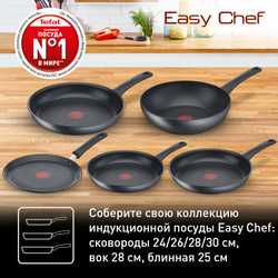 Сковорода Tefal Easy Chef 24 см G2700472