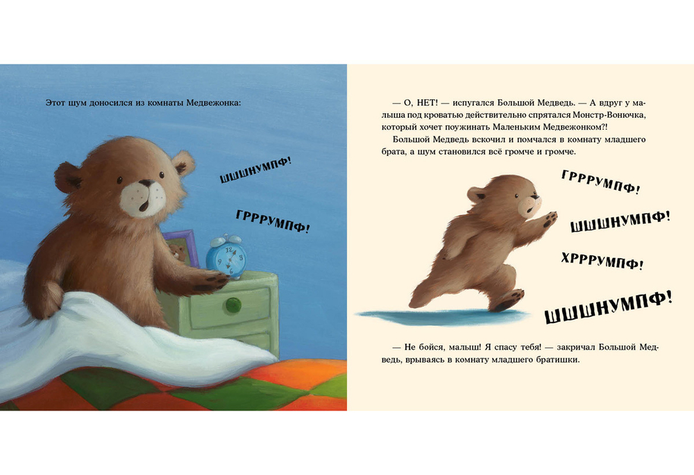 Кто боится монстров?