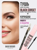 BelorDesign Тушь "Black Corset" Чёрная моделирующая 8,8 г + карандаш контурный Party в подарок!