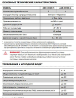 Система Обратного Осмоса 6 ступеней АБФ-ОСМО-6 минерализация воды