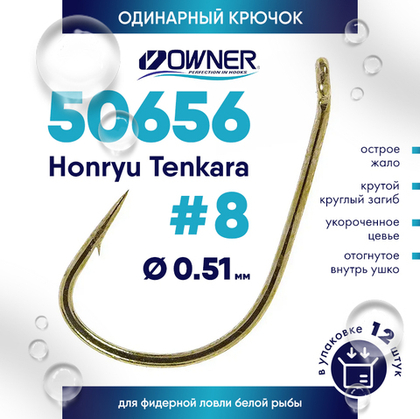 Крючок Owner C'ultiva 50656 Honryu Tenkara