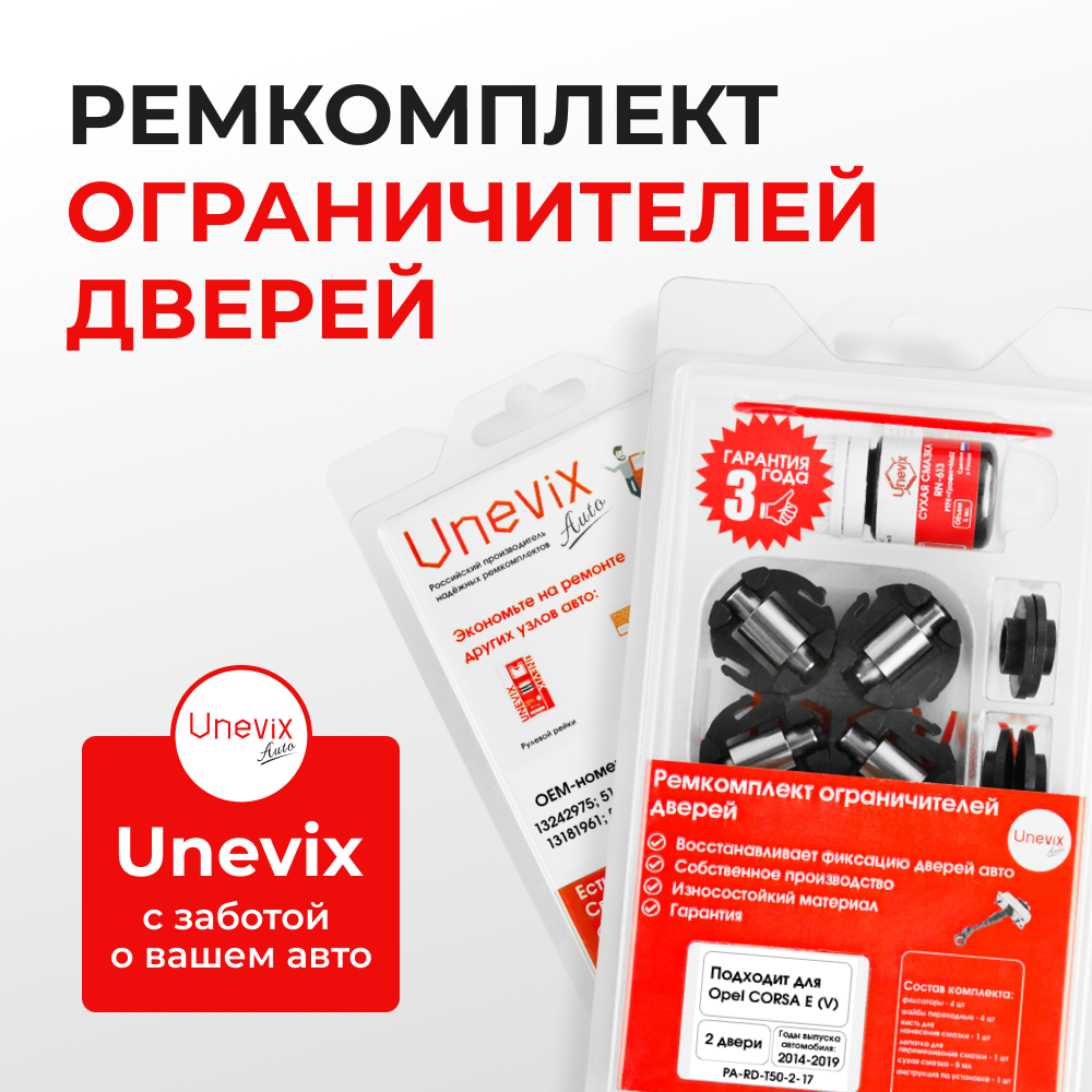 Ремкомплект ограничителей дверей Opel CORSA E (V) X15 (2 двери, тип 50) 2014-2019