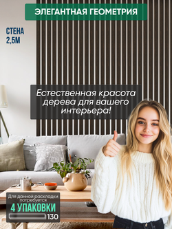 Панели самоклеящиеся для стен, деревянные рейки, 5см, Венге