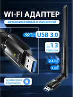 Wi-Fi адаптер Cudy WU1400 USB 3.0 5dBi