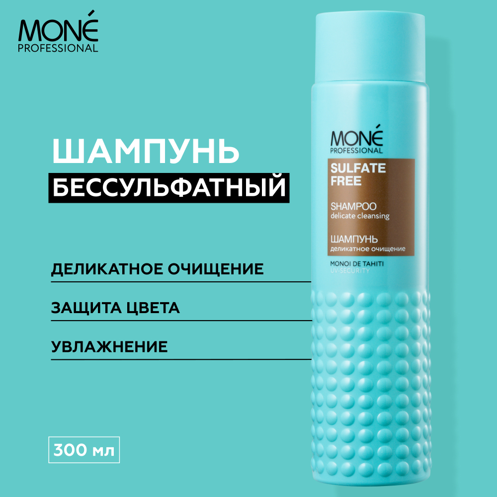 Шампунь для окрашенных волос бессульфатный Mone Professional SULFATE FREE SHAMPOO, 300 мл