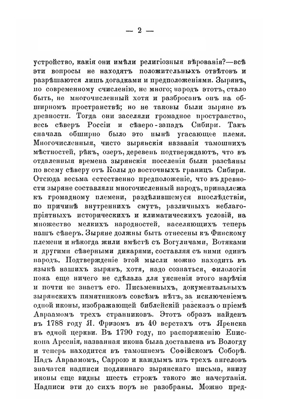Ульяновский монастырь у зырян | Ф.А. Арсеньев