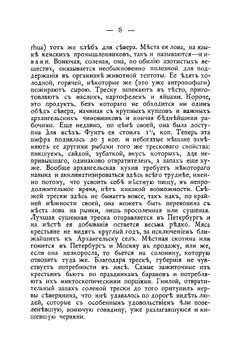 Беломорье и Соловки. Воспоминания и рассказы | В. И. Немирович-Данченко