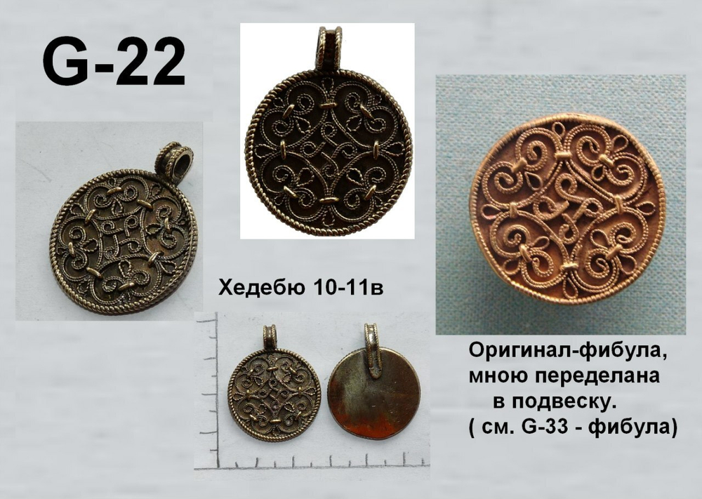 Подвеска. Хедебю 10 в.