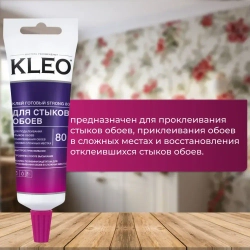 Клей для стыков обоев KLEO STRONG 80 усиленная формула для виниловых, флизелиновых, бумажных обоев, антигрибковая и антисептическая формула Клео Экстра