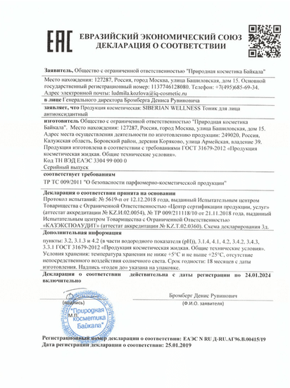 Тоник для лица антиоксидантный ENDEMIX™