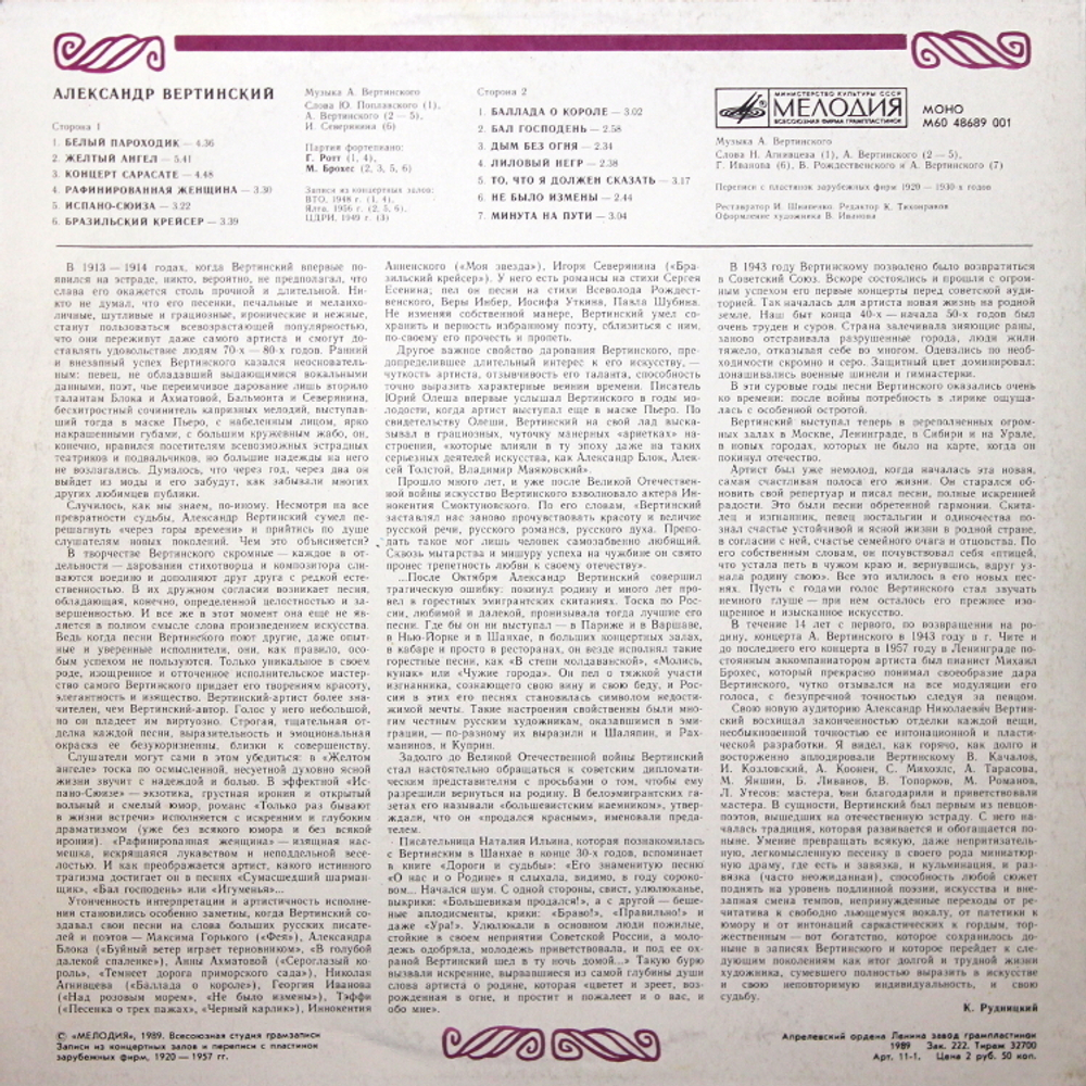 Александр Вертинский / Александр Вертинский 1 (LP)