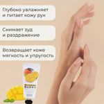 Крем для рук манго Jigott "MANGO HAND CREAM" 100 мл.