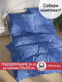 Пододеяльник перкаль Сказка "Котики на сиреневом" 2-спальный на молнии 175x215 см