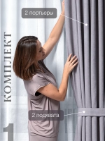 Комплект штор на шторной ленте 250х260 см - 2 шт