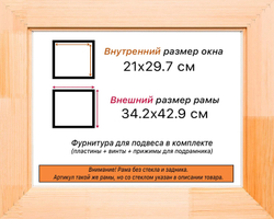 Деревянная рама 21x29,7 для картин на подрамнике сеч. 71x28