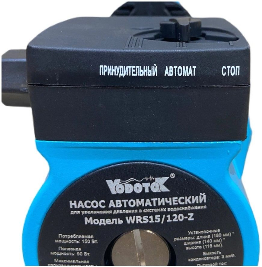 Насос повышения давления VODOTOK WRS15/120-Z