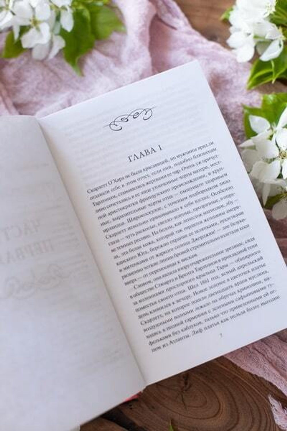 Унесенные ветром. Том 1. Вечные истории. Young Adult