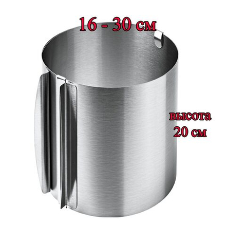 Форма для выпечки, кольцо раздвижное 16-30см, высота 20 см