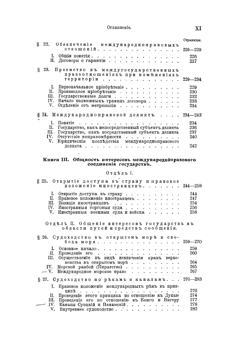 Международное право в систематическом изложении | Лист Франц фон