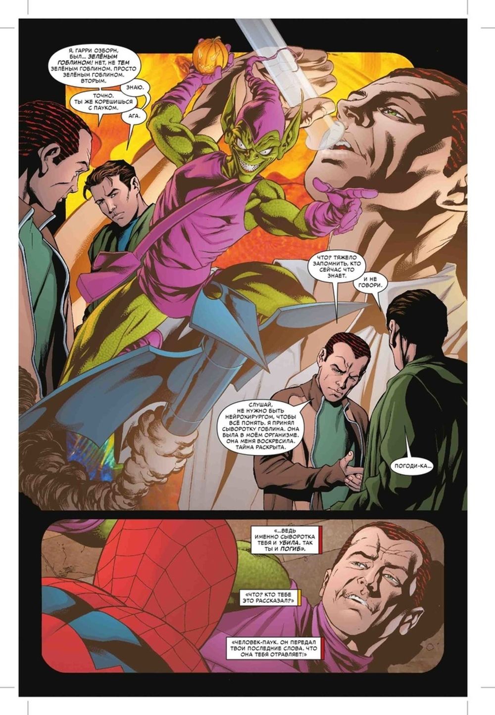 Комикс Удивительный Человек-Паук: Новый день. Том 3