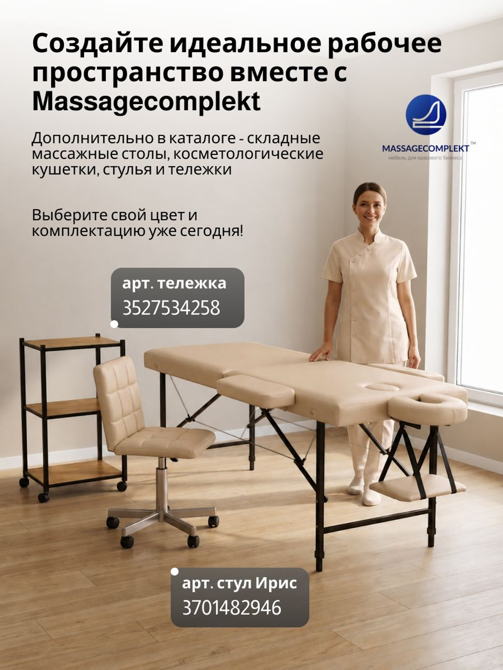 Массажный стол складной с регулировкой высоты Massagecomplekt, 190*70, c изголовьем и подлокотниками