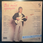 Алексей Кондаков- Все Тебе Прощаю (1991г.)