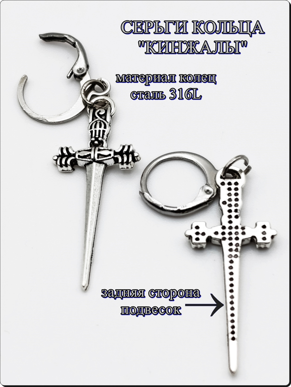 Серьги кольца "Кинжалы" для украшения пирсинга ушей.