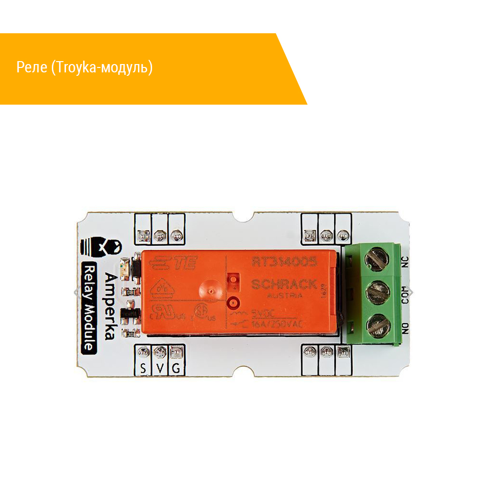 Реле (Troyka-модуль) сверху