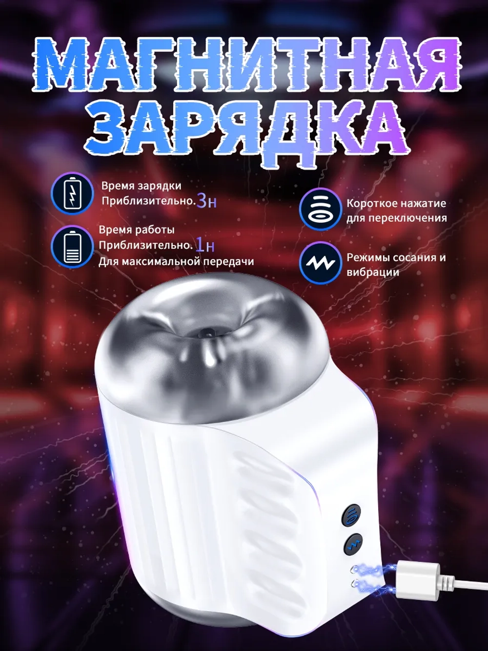 Мастурбатор автоматический с вакуумом и фрикциями