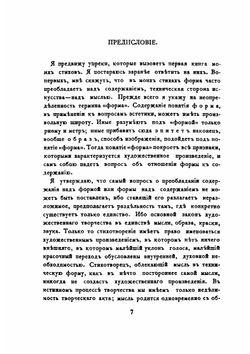 Цветы и ладан | С. М. Соловьёв