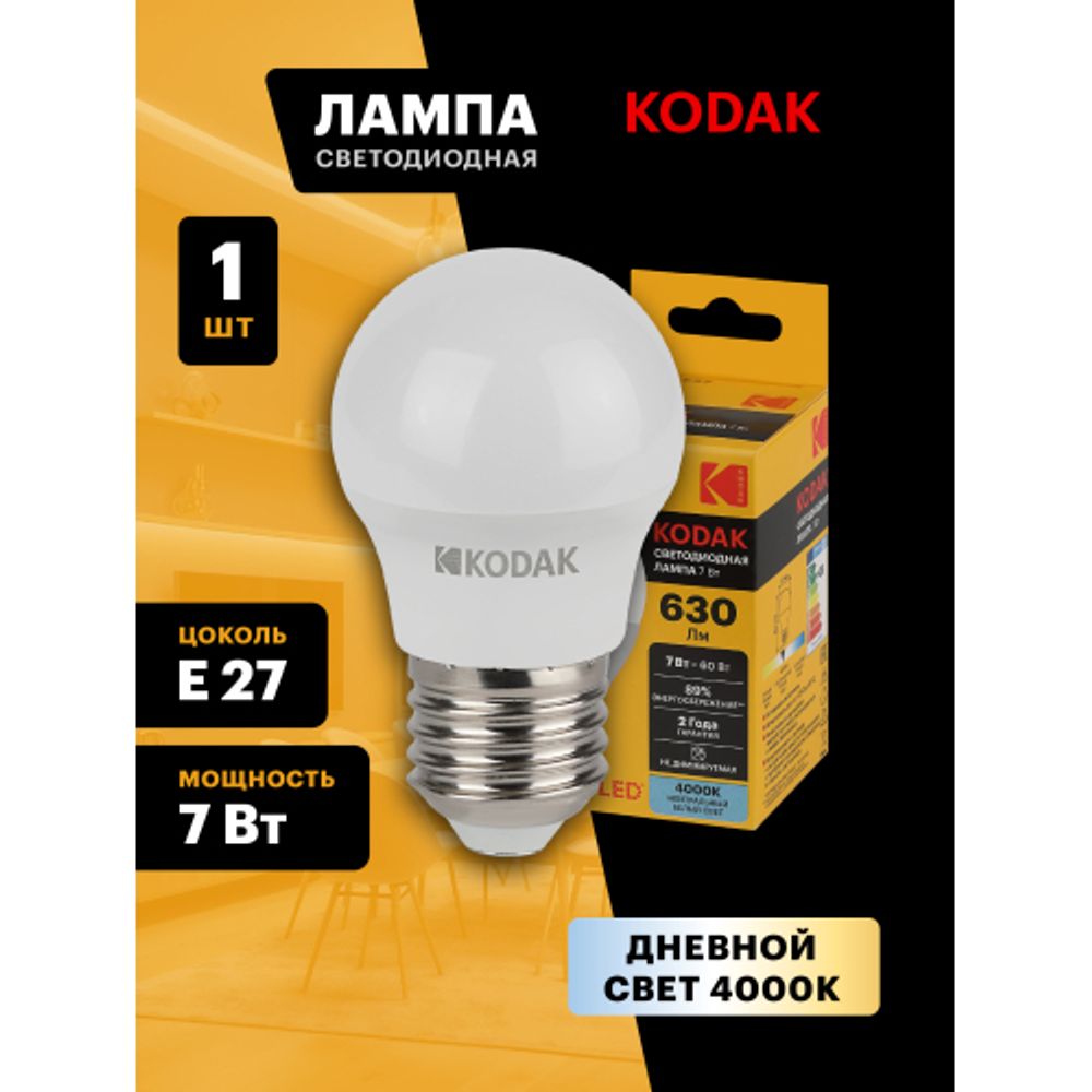 Лампа светодиодная Kodak LED P45-7W-840-E27 K 7Вт шар нейтральный белый свет Е27 | Kodak