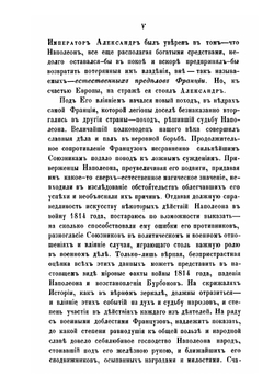 История войны 1814 года во Франции и низложения Наполеона I. Том 1 | М. И. Богданович