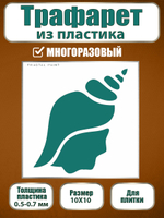 Трафарет для плитки из пластика многоразовый 016