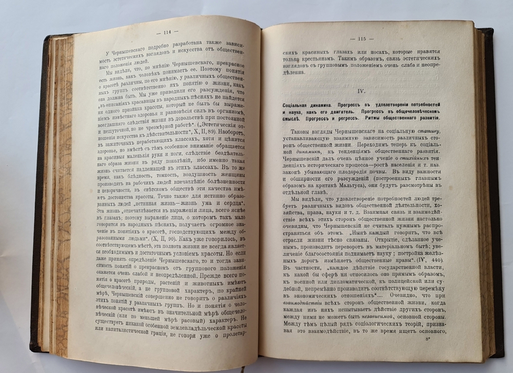"Н.Г.Чернышевский Социально-философский этюд". М.И.Антонов. 1910 г. - антикварное издание
