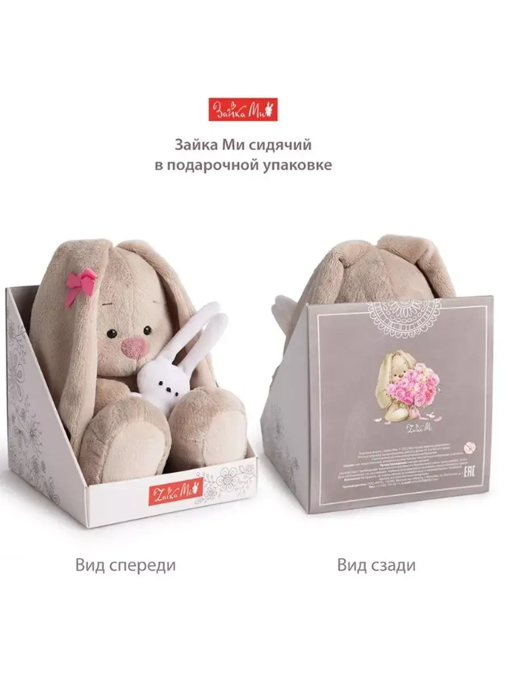 Зайка Ми 15 см SidX-474
