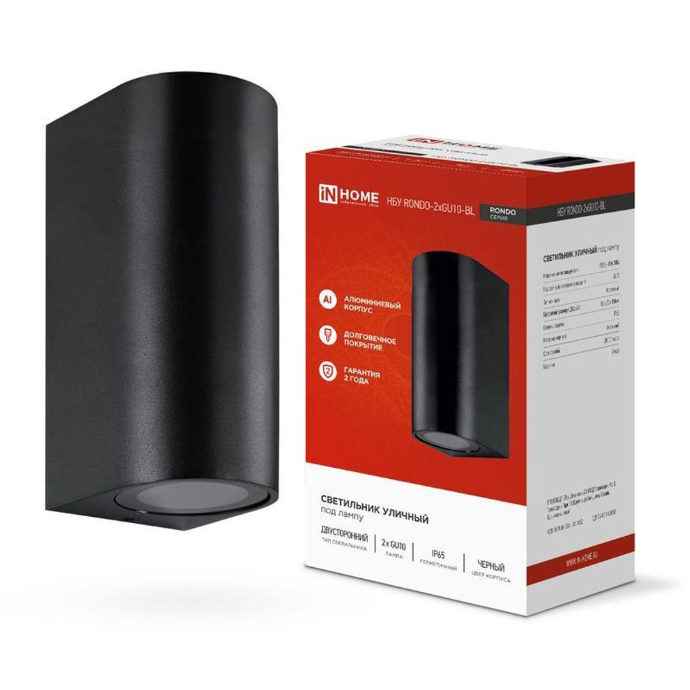 Светильник уличный настенный двусторонний НБУ RONDO-2хGU10-BL IP65